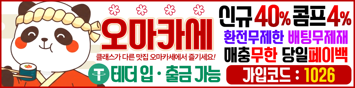오마카세