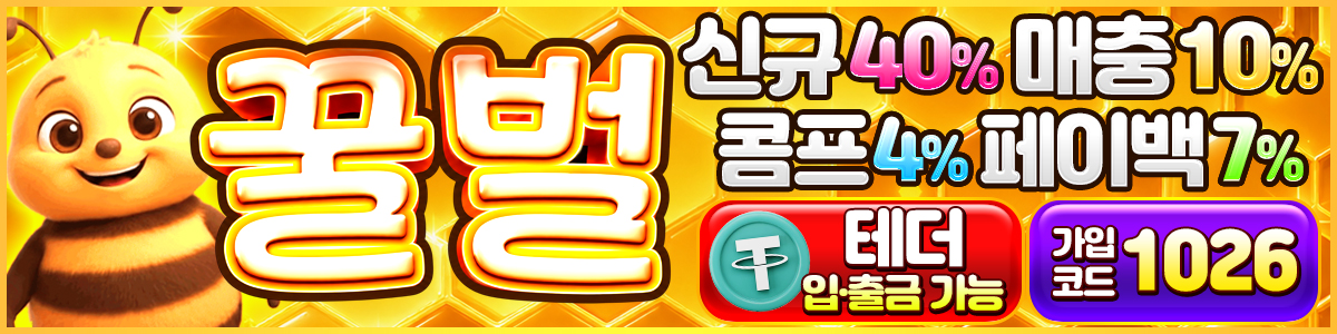 꿀벌