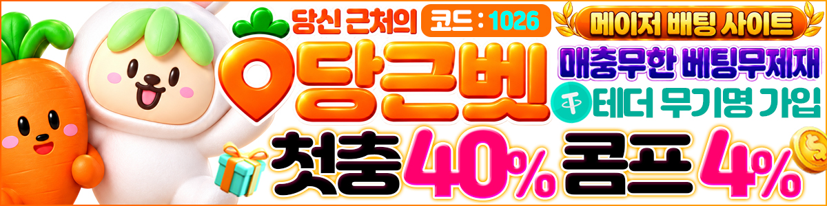 당근벳