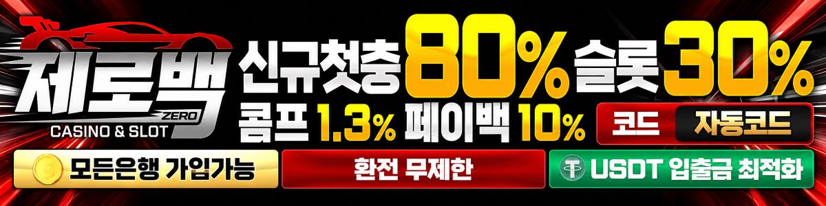 제로백